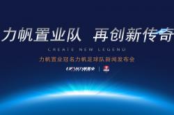 开云体育直播-包含重庆力帆接受河南建业挑战，保持连胜领跑联赛？的词条
