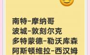 开云体育官网登入-摩纳哥客场战胜南特，稳固法甲积分榜前列位置的简单介绍