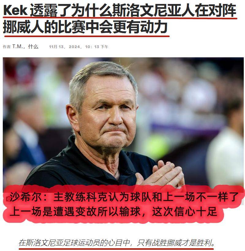 关于欧国联比赛：挪威队苦战胜斯洛文尼亚队的信息