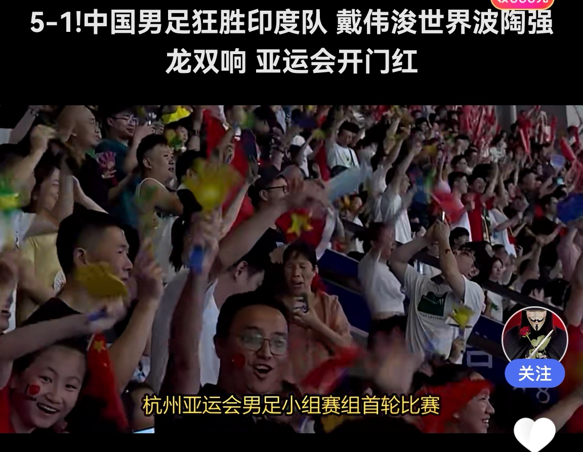 中国队在亚运连续赢下四场比赛！
