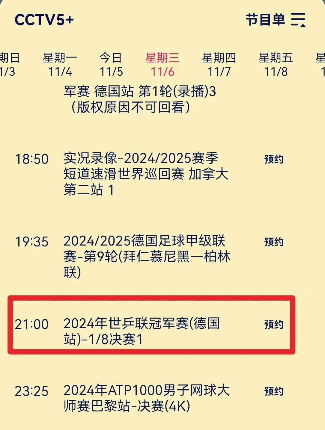 法兰克福战术调整获得成功，球队状态回升的简单介绍