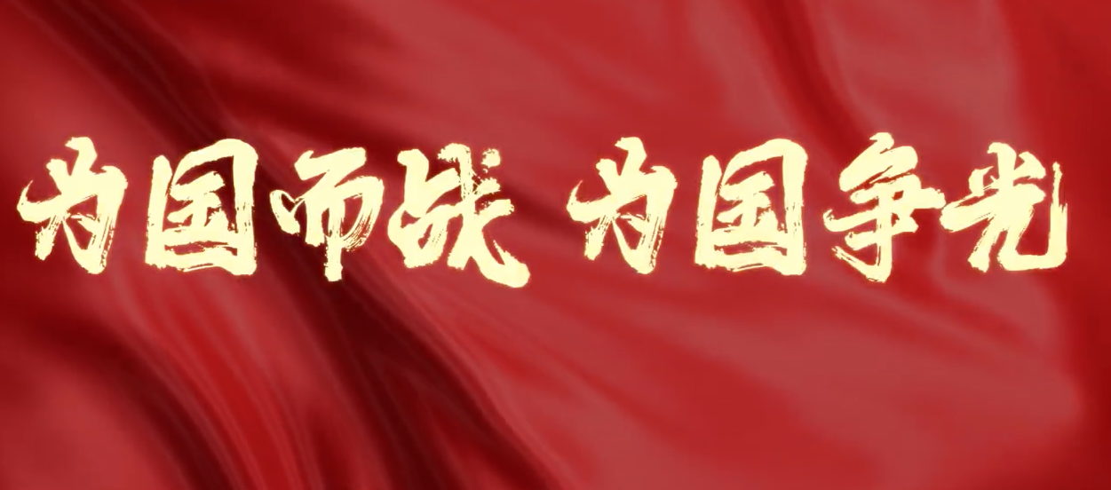 关于中国女足备战全力以赴，为国争光不忘初心的信息