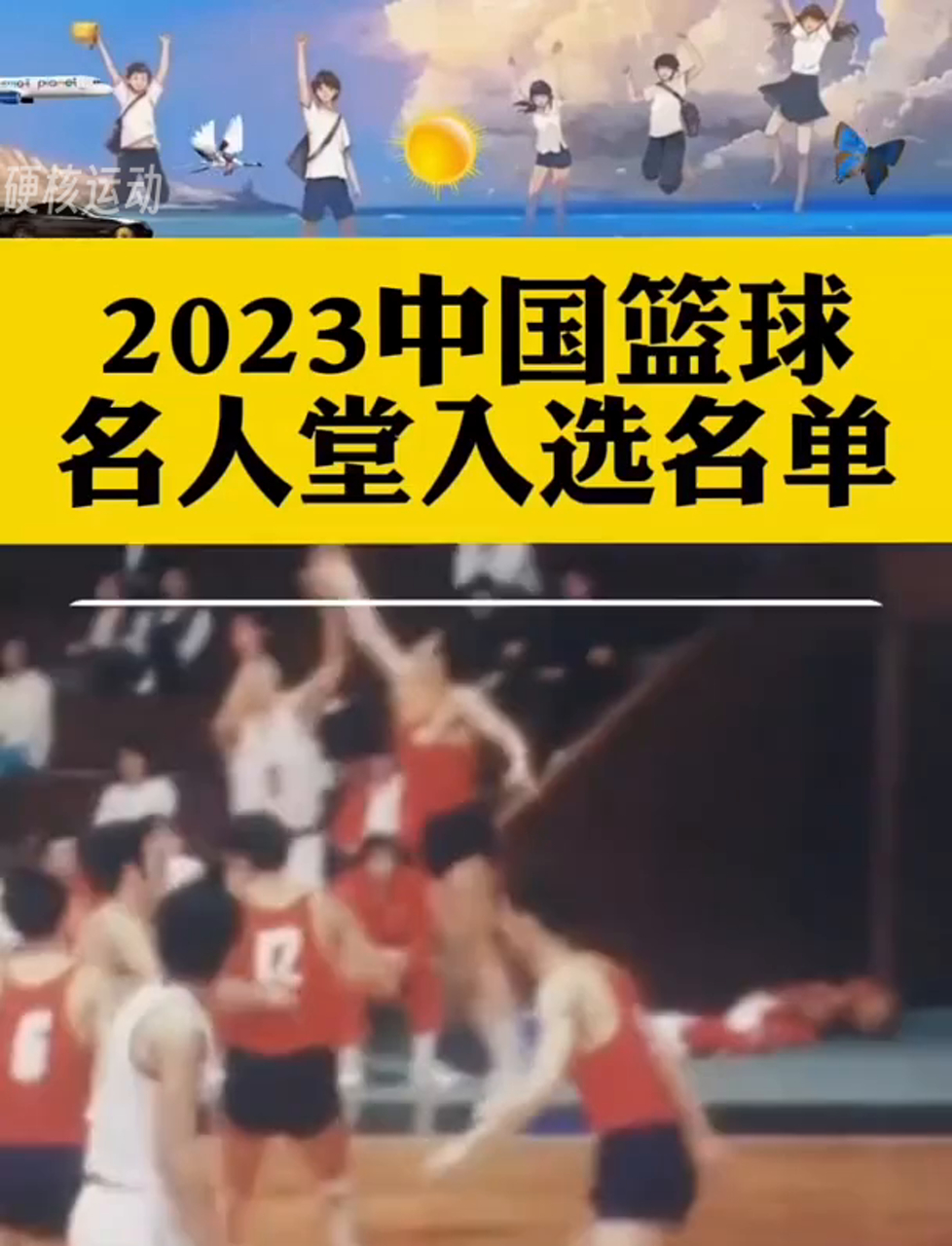 包含篮球联盟官方宣布新一季入选名单的词条