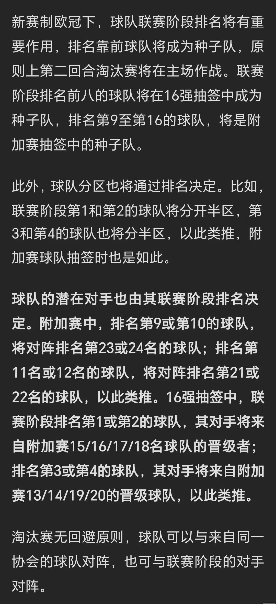 包含欧冠八强抽签揭晓，豪门相遇战火激烈的词条