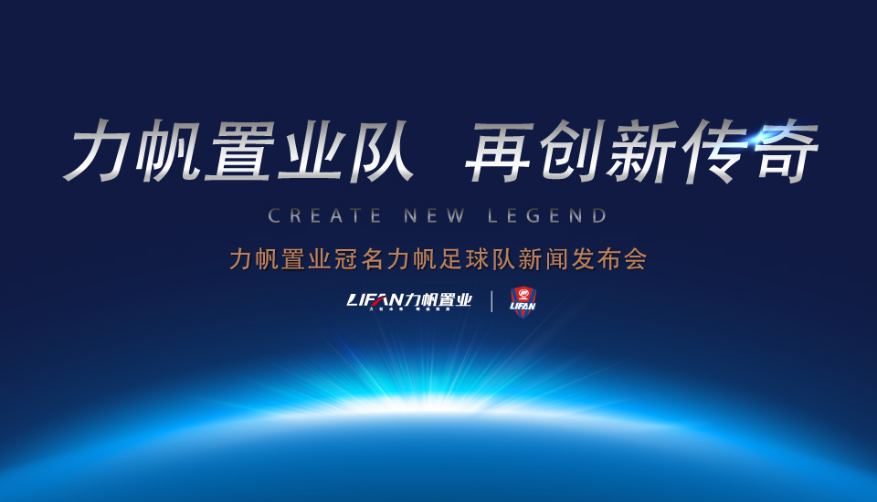 包含重庆力帆接受河南建业挑战，保持连胜领跑联赛？的词条