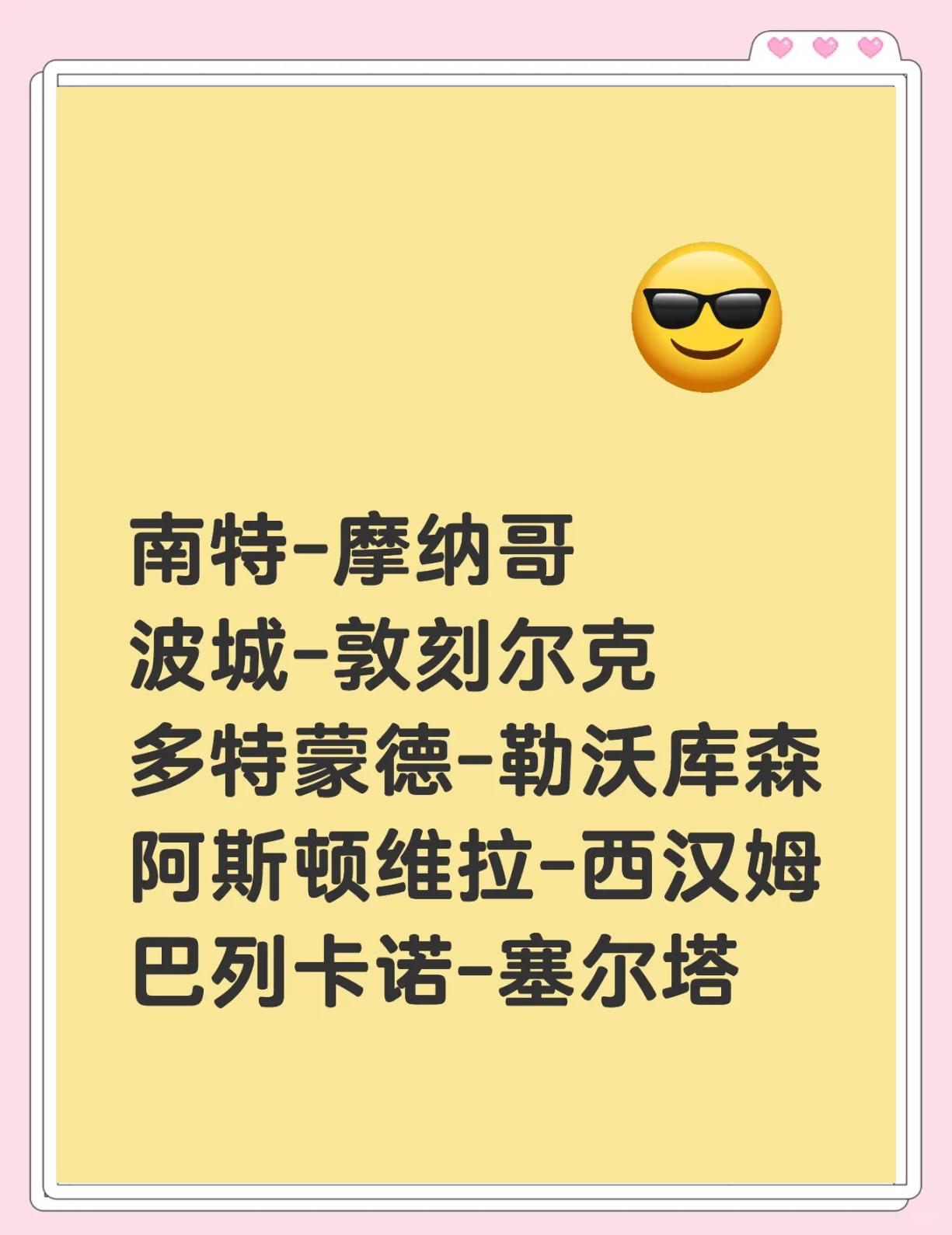 摩纳哥客场战胜南特，稳固法甲积分榜前列位置的简单介绍