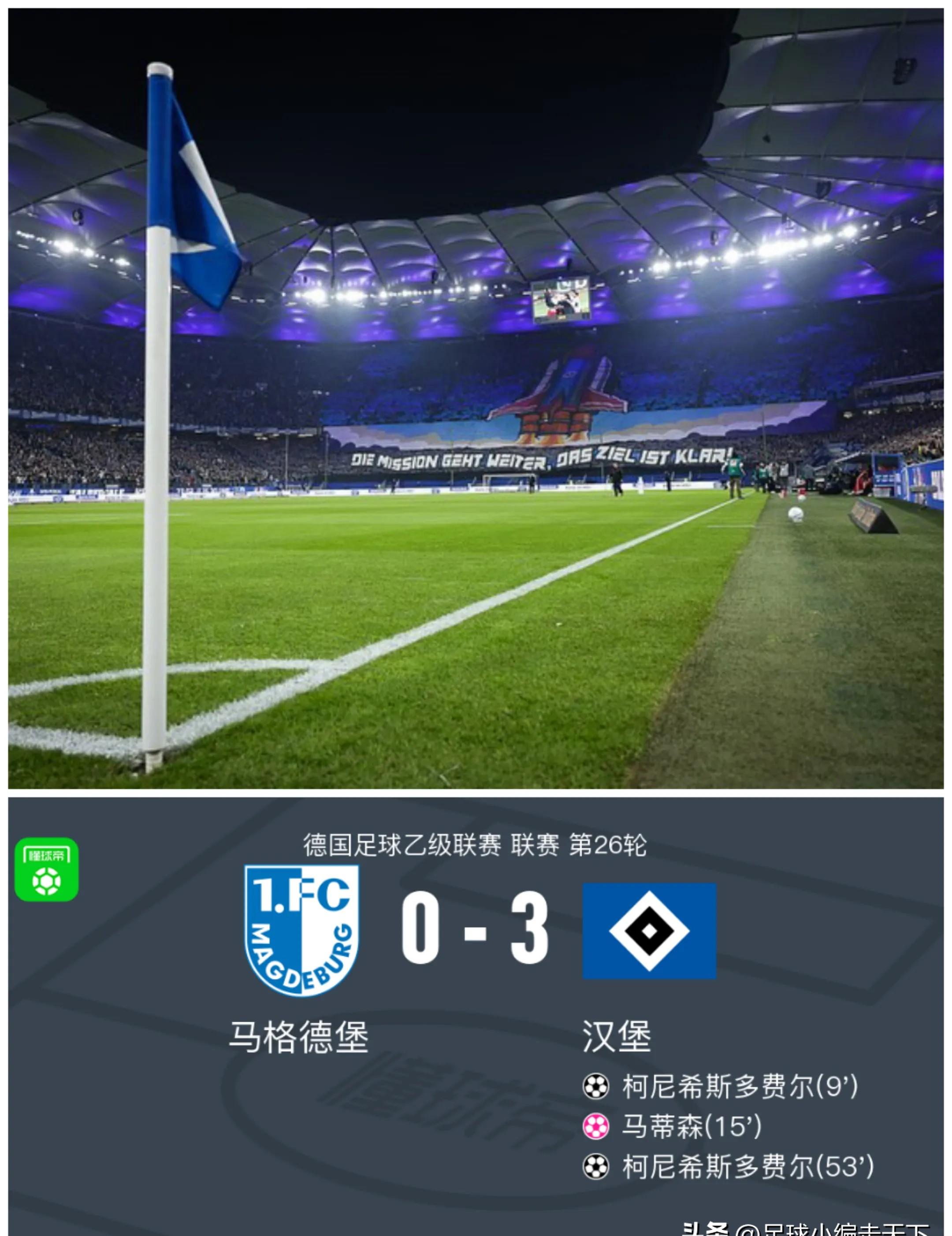 包含汉堡球队主场取胜，拉开与降级区的距离的词条