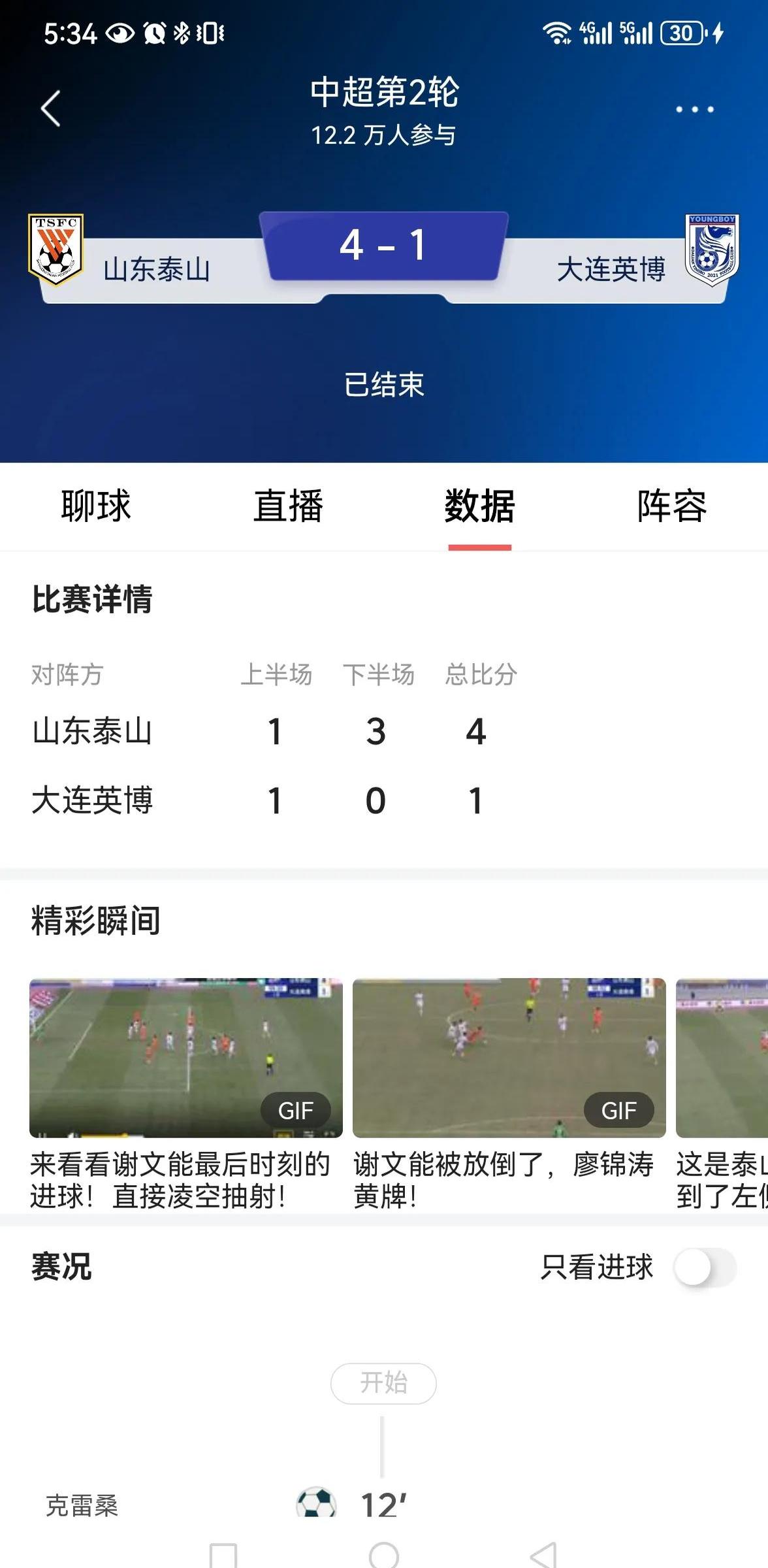本轮关键对决，鲁能将在主场迎战苏宁争夺三分